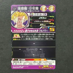 S7417 Son Gohan SS2 UGM5-CP3 Japanese Dragon Ball Heroes Card J13 - Image 2