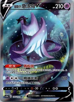 Galarian Articuno V SR CS3bC-135/122 Pokemon Card Chinese Holo NM - Image 1