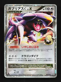 Garchomp LV.X 007/016 HP Garchomp C Half Deck Japanese Pokemon Card TCG - Image 1