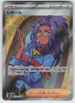 Raifort 199/187 Super Rare Terastal Festival Pokemon Japanese Holo Near Mint - Image 1