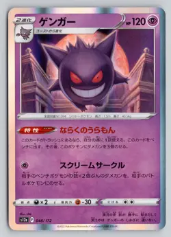 GENGAR 048/172 HOLO RARE VSTAR UNIVERSE POKEMON JAPANESE HOLO NM - Image 1