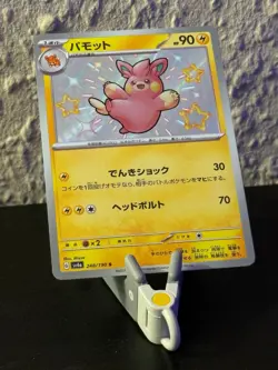 Pokemon Shiny Treasure EX | Pamamo | 248/190 sv4a | Shiny Rare | JP - Image 1