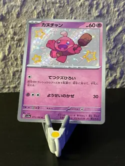 Pokemon TCG Forgita (sv4a 271) Shiny Treasure ex - Tinkatink Japanisch Near Mint - Image 1