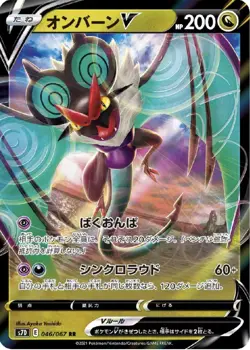Pokemon Japanese - Noivern V RR 046/067 S7D - Towering Perfection - US SELLER - Image 1