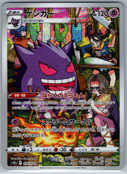 Pokemon JPN Gengar CHR s10a Dark Phantasma 074/071 NM - Image 1