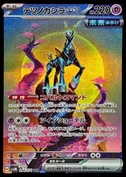 Pokemon Card Japanese Ironhead ex [SAR] {094/071} condition Ｌ So - Image 1