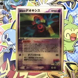 Sky-Splitting Deoxys Lenticular 3D Space Fissure's Japanese Pokemon Card HP++ #R - Image 1