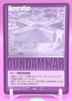 United Emirates of Orb/GUNDAM WAR TCG official Japanese Trading Card Rare G-8 - Image 1