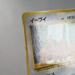 MP) Eevee No.133 Vending Series Pokemon Card Japanese z188-259 - Image 4
