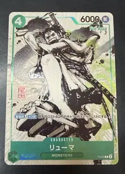 Ryuma ONE PIECE Card Japanese P-072 "For Asia" Monsters Promo NM - Image 1