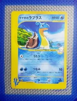 Pryce's Lapras 041/141 Vs-series 1st edition 2001 Japanese Pokemon Card T75 - Image 1