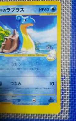 Pryce's Lapras 041/141 Vs-series 1st edition 2001 Japanese Pokemon Card T75 - Image 5