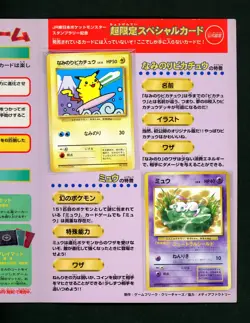 1997 Pokemon JR STAMP RALLY Japanese SEALED Promo SURFING PIKACHU & MEW Card Set - Image 2
