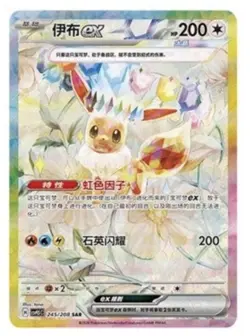 Eevee Terastal Gathering Pokemon Card Chinese - Image 1