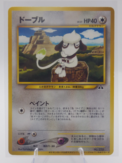 Smeargle No.235 Trainers Magazine Vol.7 Promo Japanese Pokemon Card LP - Image 1