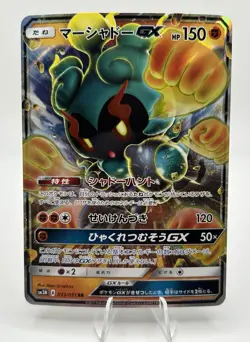 Japanese Marshadow GX 033/051 Darkness That Consumes Light RR Holo Pokemon NM - Image 1