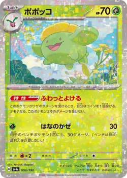 Pokemon Card sv4a 006/190 Skiploom Reverse Holo Shiny Treasure ex - Image 1