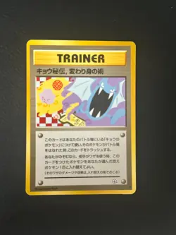 KOGA’S NINJA TRICK TRAINER- Japanese Gym 2 - BANNED ART - Pokemon Card - M/NM - Image 1