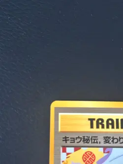KOGA’S NINJA TRICK TRAINER- Japanese Gym 2 - BANNED ART - Pokemon Card - M/NM - Image 3