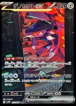 Pokemon Card Japanese Genesect ex [SAR] {172/086} condition Ｎ So - Image 1
