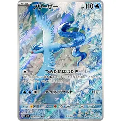 Articuno AR 102/100 SV9 Battle Partners - Pokemon Card Japanese Scarlet & Violet - Image 1