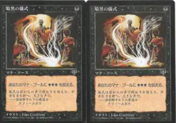 Vintage Magic The Gathering (MTG) : Mirage: Dark Ritual x 2 : Japanese - Image 1