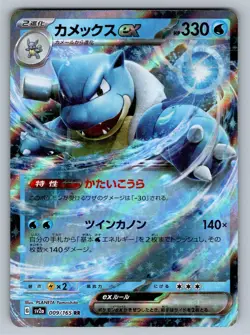 Blastoise ex 009/165 Double Rare SV2a: Pokemon Card 151 Pokemon Japanese NM - Image 1