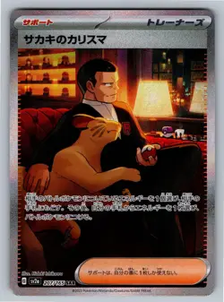 Giovanni's Charisma 207/165 SV2a: Pokemon Card 151 Pokemon Japanese NM - Image 1