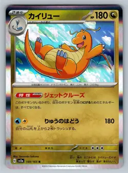 Dragonite 149/165 Rare SV2a: Pokemon Card 151 Pokemon Japanese Near Mint - Image 1