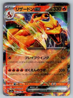 Charizard ex 006/165 Double Rare SV2a: Pokemon Card 151 Pokemon Japanese NM - Image 1