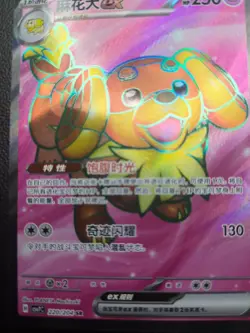 Pokemon Dachsbun ex SR Full Art CSV7C 220/204 Pokemon Card S Chinese - Image 1
