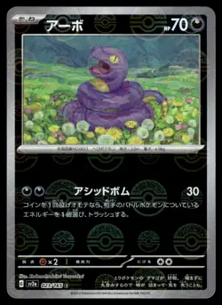 Ekans (Poke Ball Pattern) SV2a: Pokemon Card 151 #023/165 - Image 1