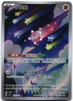 Chinese Minior 133/129 csv5 Scarlet & Violet Art Rare Holo Pokemon TCG 2025 NM - Image 1