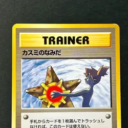 Banned Art Misty's Tears Sabrina's Gaze Jynx 5 Set Japanese Pokemon Card LP/MP - Image 4