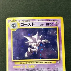 Haunter No. 093 Fossil Set 1997 Holo Rare Old Back Japanese Pokemon Card TCG - Image 4