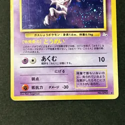 Haunter No. 093 Fossil Set 1997 Holo Rare Old Back Japanese Pokemon Card TCG - Image 5