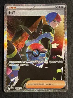 Penny 1004/04 SAR Simplified Chinese Gem Pack Vol.2 Pokemon Card - Full Art - Image 1