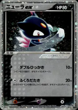 Sneasel ex 046 Expansion Pack Japanese Pokemon Card B70 - Image 1