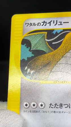 (LP/MP) Lance's Dragonite Gyarados 3 set VS 1st Ed Japanese Pokemon Card - Image 2