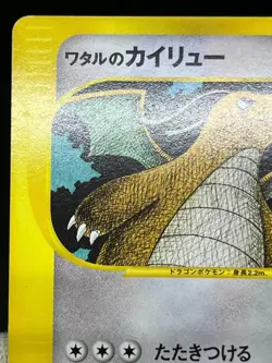 (LP/MP) Lance's Dragonite Gyarados 3 set VS 1st Ed Japanese Pokemon Card - Image 4