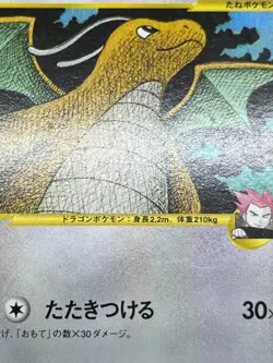 (LP/MP) Lance's Dragonite Gyarados 3 set VS 1st Ed Japanese Pokemon Card - Image 5
