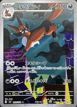 Pokemon Mega Abyss M5 Art Rare AR Set Lot 8 Cards 084-093 NM - Image 3