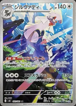 Pokemon Mega Abyss M5 Art Rare AR Set Lot 8 Cards 084-093 NM - Image 5