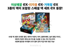 Pokemon Card Special Deck set EX Venusaur Charizard Blastoise Sealed-Korean Ver. - Image 4