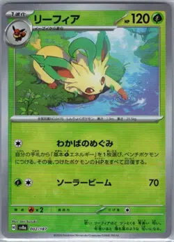 Leafeon (Master Ball) 002/187 Japanese SV8a Terastal Fest ex - Pokemon Card - NM - Image 1