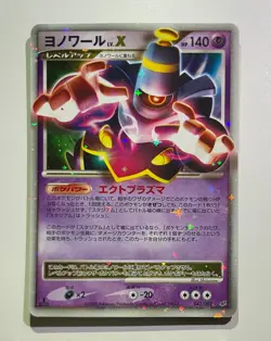 Dusknoir LV.X 042/092 Pokemon Japanese Intense Fight in the Destroyed Sky LP - Image 1