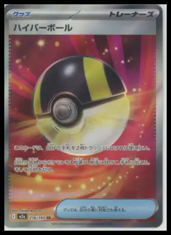 ULTRA BALL 216/193 M2A MEGA DREAM JAPANESE POKEMON - Image 1