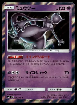 MEWTWO 036/095 RARE DOUBLE BLAZE POKEMON JAPANESE HOLO - Image 1