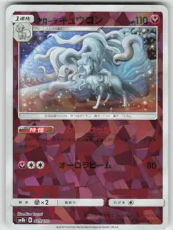 Alolan Ninetales 089/150 GX Ultra Shiny Pokemon Japanese Near Mint - Image 1