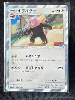 Bewear 087/SM-P Japanese Sun and Moon Promos NM - Image 1